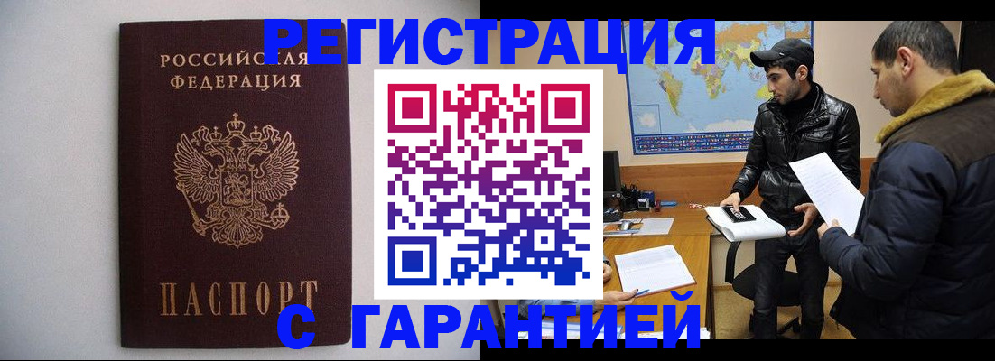 прописка ребенка в Смоленской области