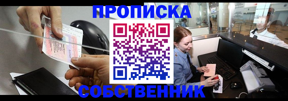 прописка законно в Смоленской области