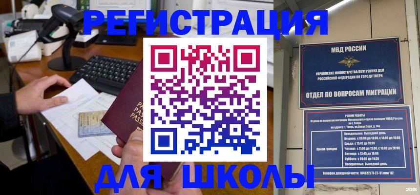 временная регистрация недорого в Смоленской области